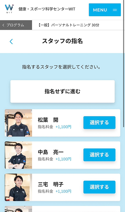 予約手順についてAZZIST⑥パーソナルトレーニングの指名画面